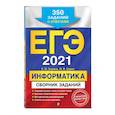 russische bücher: Е. М. Зорина, М. В. Зорин - ЕГЭ-2021. Информатика. Сборник заданий: 350 заданий с ответами