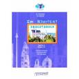russische bücher: Омельченко Мария Сергеевна - IM KLARTEXT: Часть I. Уровень А1. Рабочая тетрадь