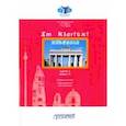 russische bücher: Принципалова Ольга Вячеславовна - IM KLARTEXT: Часть I. Уровень А1. Учебное пособие