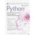 russische bücher: Дейтел П.и Х. - Python: Искусственный интеллект, большие данные и облачные вычисления