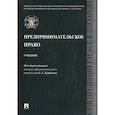 russische bücher:  - Предпринимательское право