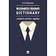 russische bücher: Науменко Л. К. - Business Idioms Dictionary. Словарь бизнес-идиом