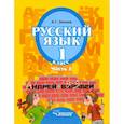 russische bücher: Зикеев Анатолий Георгиевич - Русский язык. 1 класс. Учебник для спец. (коррекционных) образовательных учреждений II вида. Часть 3