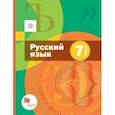 russische bücher: Шмелев Алексей Дмитриевич - Русский язык. 7 класс. Учебник + приложение. ФГОС