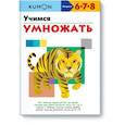 russische bücher:  - Учимся умножать