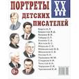 russische bücher:  - Портреты детских писателей XX века