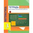 russische bücher: Чуракова Роза Гельфановна - Математика. 3 класс. Приемы устного счета. Обобщающее повторение. Тетрадь