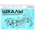 russische bücher: Хармс Тельма - ITERS-3. Шкалы для комплексной оценки качества образования детей ясельного возраста в ДОО