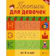 russische bücher:  - Прописи для девочек