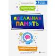 russische bücher: Сухомлинова Татьяна Александровна - МемориУМ: идеальная память
