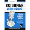 russische bücher:  - Индонезийский разговорник и тематический словарь 3000 слов