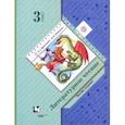 russische bücher: Ефросинина Любовь Александровна - Литературное чтение. 3 класс. Учебное пособие. В 2-х частях. Часть 1