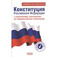 russische bücher:  - Конституция Российской Федерации с изменениями , внесенными на общероссийское голосование 2020