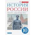 russische bücher: Волобуев Олег Владимирович - История России. Начало XX - начало XXI в. 10 класс. Учебник. Углубленный уровень. В 2-х ч. Часть 1