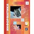 russische bücher: Кушниренко Анатолий Георгиевич - Информатика. 9 класс. Учебник. ФГОС