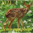 :  - Календарь на 2021  год "Дети природы" (70130)
