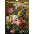 :  - Календарь на 2021 год "Цветы в искусстве" (11102)