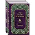 russische bücher: А.де Сент-Экзюпери. Пьер Буль - Легендарные французские авторы XX века Антуан де Сент-Экзюпери и Пьер Буль. Комплект из 2 книг