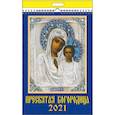 :  - 2021 Календарь Пресвятая Богородица