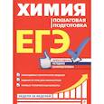 russische bücher: О. В. Мешкова - ЕГЭ. Химия. Пошаговая подготовка