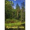 :  - Календарь на 2021 год "Времена года"