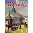 :  - Календарь на 2021 год "Москва живописная"