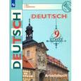 russische bücher: Бим Инесса Львовна - Немецкий язык. 9 класс. Рабочая тетрадь