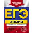 russische bücher: О. В. Мешкова - ЕГЭ. Химия. Универсальный справочник