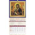 :  - Календарь на 2021 год "Чудотворные иконы Божией Матери" (30101)
