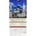 :  - Календарь нао 2021 год "Русь православная"