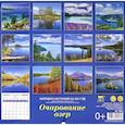 :  - 70102 2021 Календарь Очарование озер