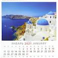 :  - Календарь на 2021 год "Романтика путешествий"