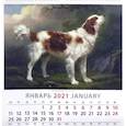 :  - Календарь на 2021 год "Собаки в живописи" (17105)