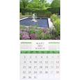 :  - Календарь на 2021 год "Прекрасный сад"