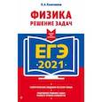 russische bücher: В. А. Колесников - ЕГЭ-2021. Физика. Решение задач
