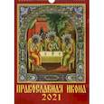 :  - Календарь на 2021 год "Православная икона" (11106)