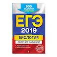 russische bücher: Г. И. Лернер - ЕГЭ-2021. Биология. Сборник заданий: 600 заданий с ответами