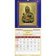 :  - Календарь на 2021 год "Чудотворная икона" (45101)