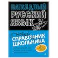 russische bücher: Железнова Елена Викентьевна, Колчина Светлана Евгеньевна - Наглядный русский язык