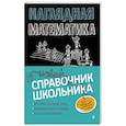 russische bücher: Н. Н. Удалова, Т. А. Колесникова - Наглядная математика