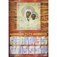 :  - Календарь настенный на 2021 год "Образ Пресвятой Богородицы Казанская" (90102)