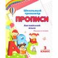 russische bücher:  - Английский язык. Письмо и чтение. 3 класс