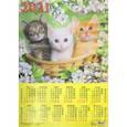 :  - Календарь настенный на 2021 год "Трое забавных котят" (90106)