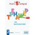 russische bücher: Л. А. Иляшенко - Тренажер по математике. 2 класс