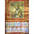 :  - Календарь настенный на 2021 год "Святитель Николай Чудотворец" (90105)