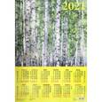 :  - Календарь настенный на 2021 год "Березовая роща" (90114)