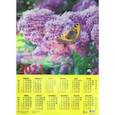 :  - Календарь на 2021 год "Бабочка на сирени" (90108)