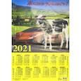 :  - Календарь на 2021 год "Год быка. Жизнь удалась!" (90121)