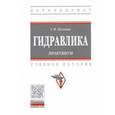 russische bücher: Вольвак Сергей Федорович - Гидравлика. Практикум. Учебное пособие