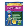 russische bücher: И. В. Исаева - Математика. Классные задания для закрепления знаний. 4 класс